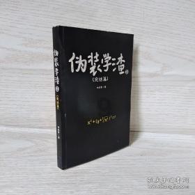 僵尸维京